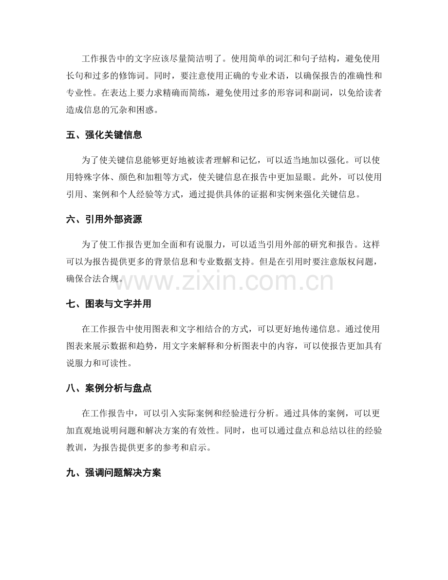 工作报告的内容精简策略.docx_第2页