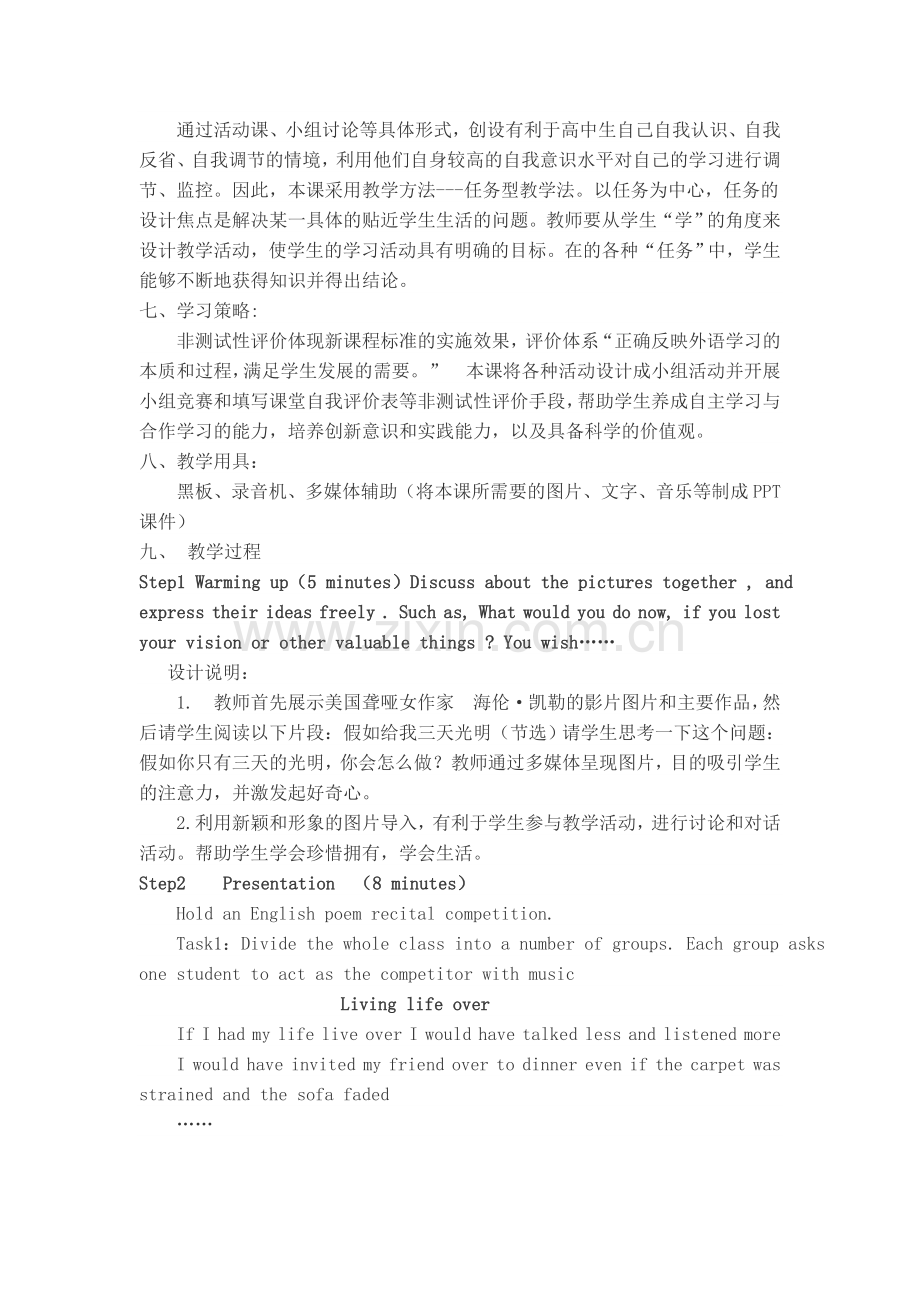 高中英语语法课教案.doc_第2页