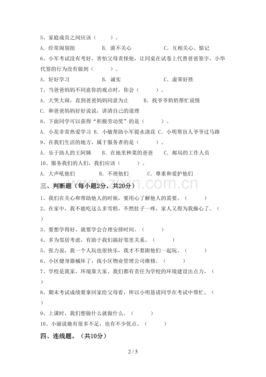 部编版三年级道德与法治上册期中考试题加答案.doc_第2页