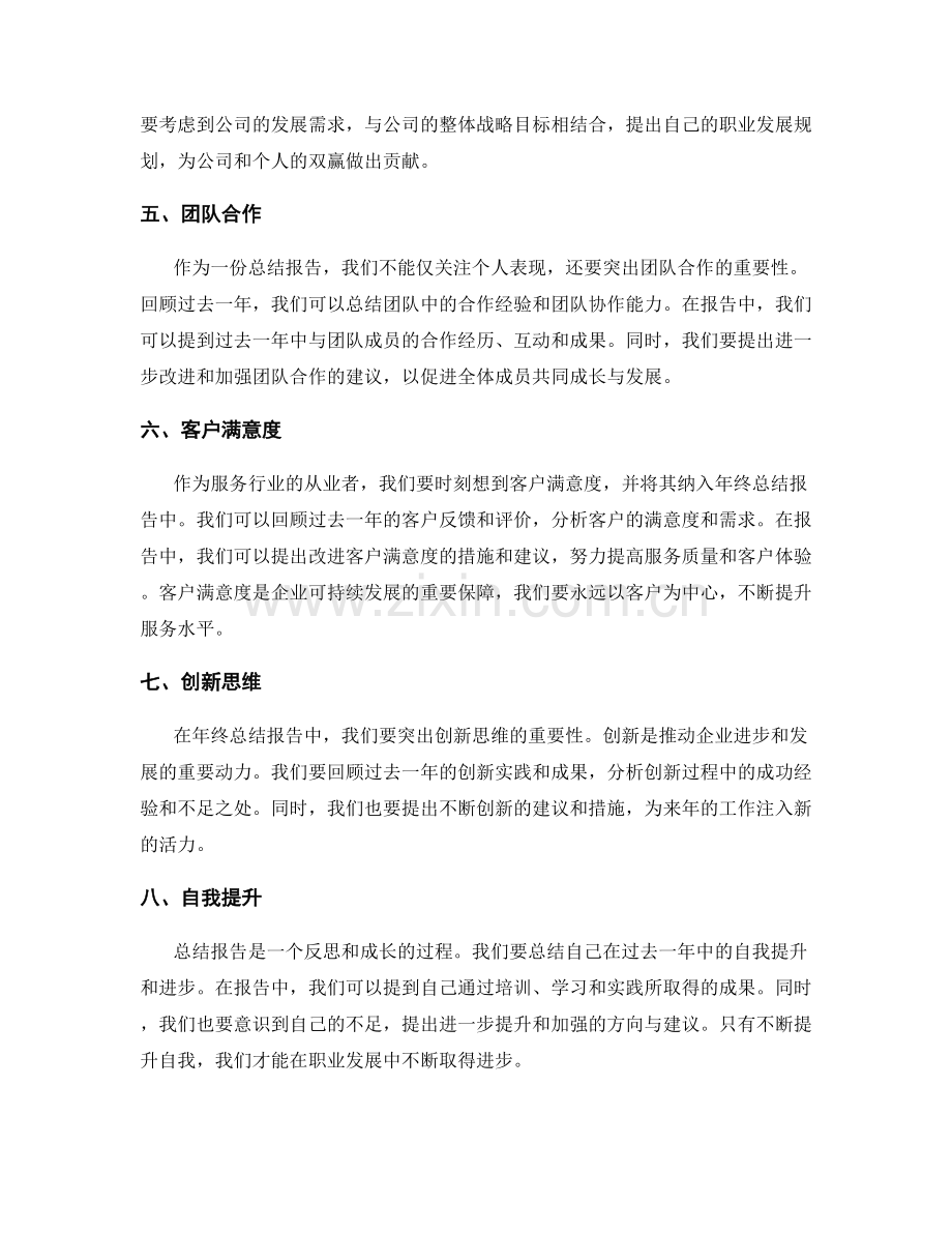 年终总结报告的自省与成长建议.docx_第2页
