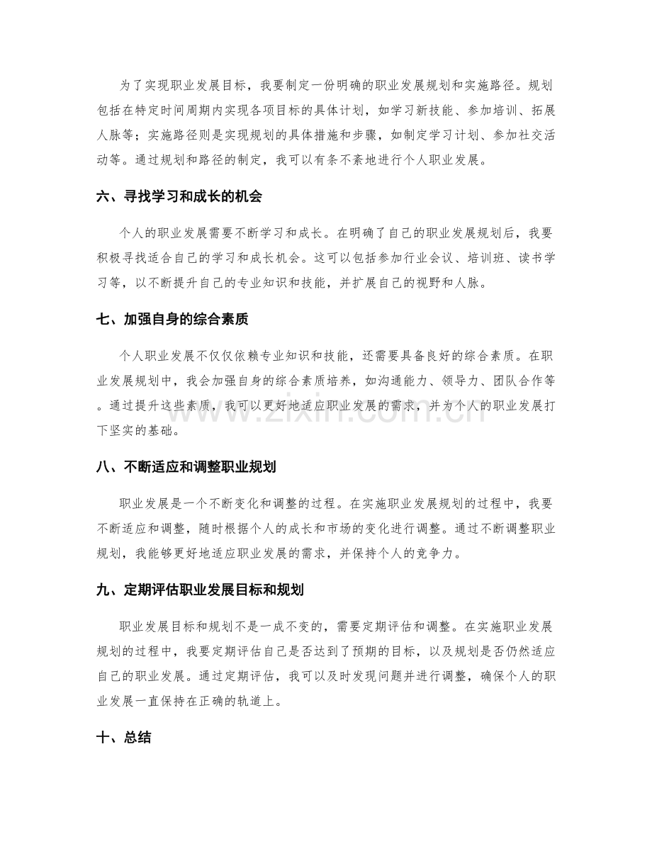 年终总结如何阐述个人的职业发展目标和规划.docx_第2页