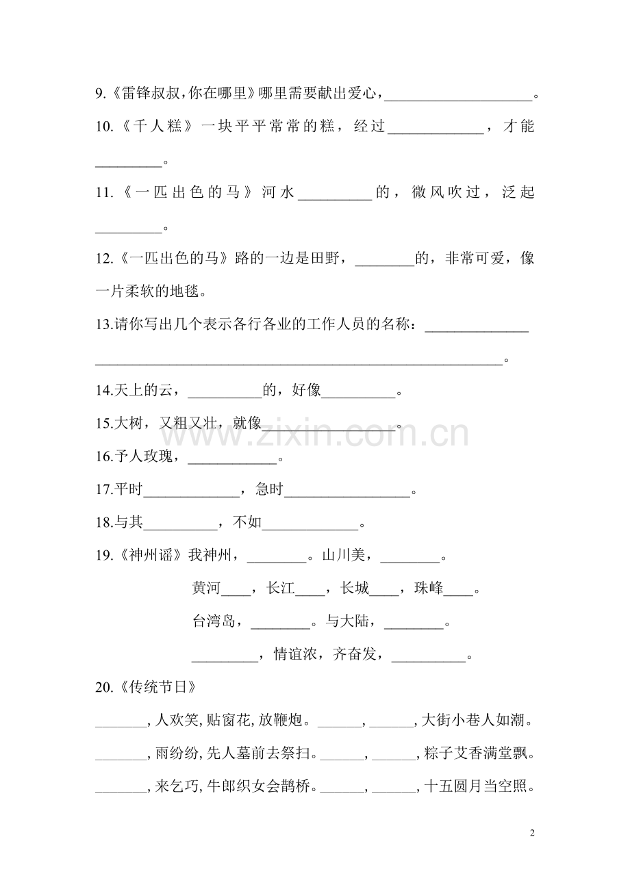 部编二年级语文下册课文内容填空.doc_第2页