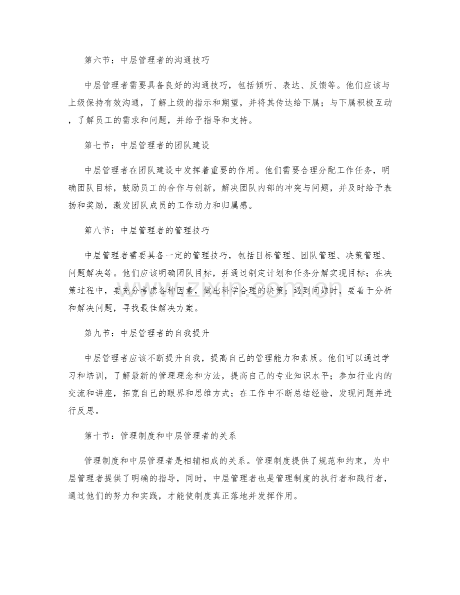管理制度的制订和中层管理实施.docx_第2页