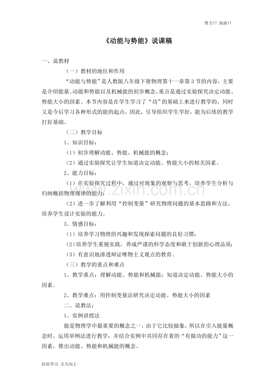 中小学名师课-第十一章第3节《动能与势能》说课稿.doc_第1页