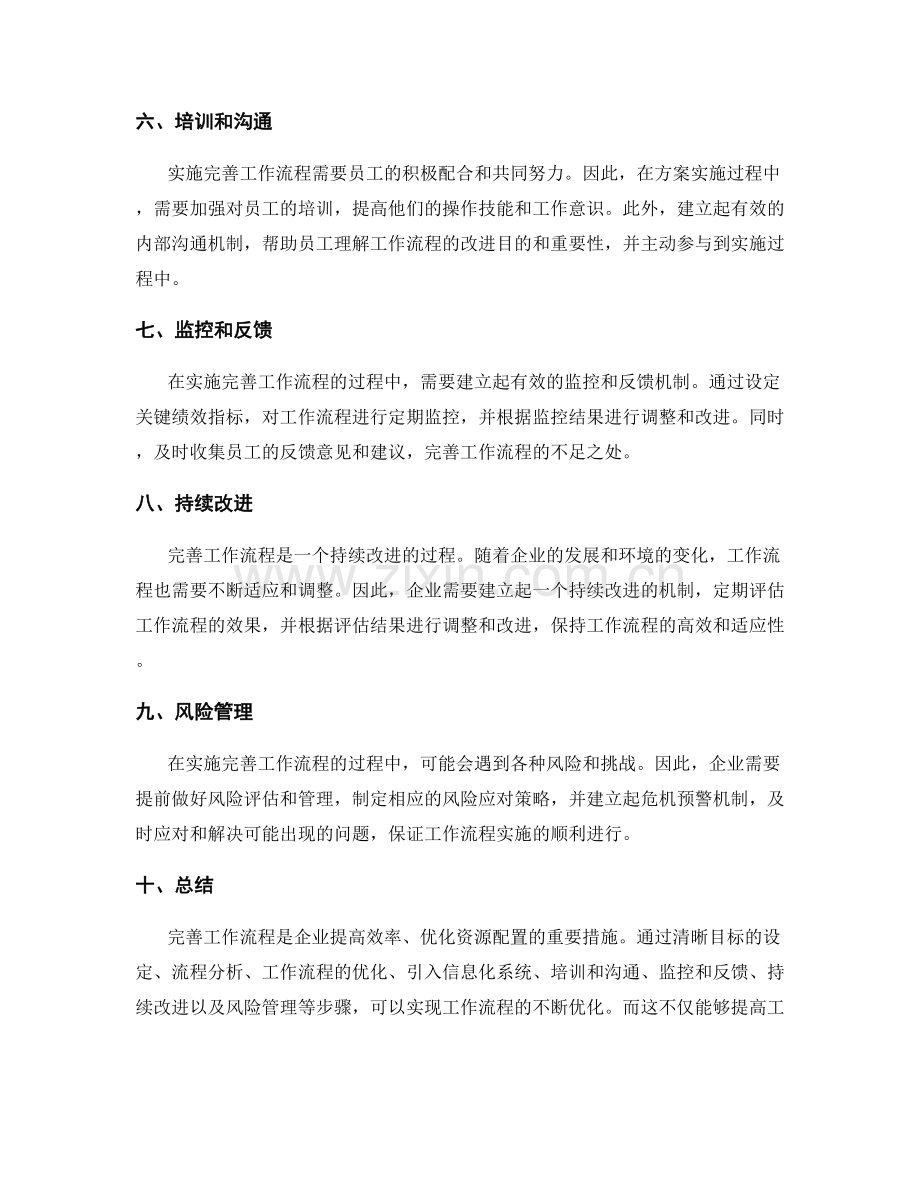 完善工作流程的实施方案.docx_第2页