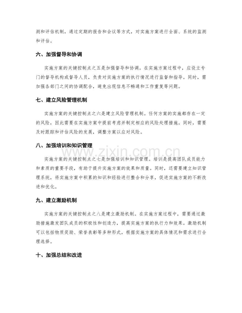 实施方案的关键控制点与质量监督机制实施.docx_第2页