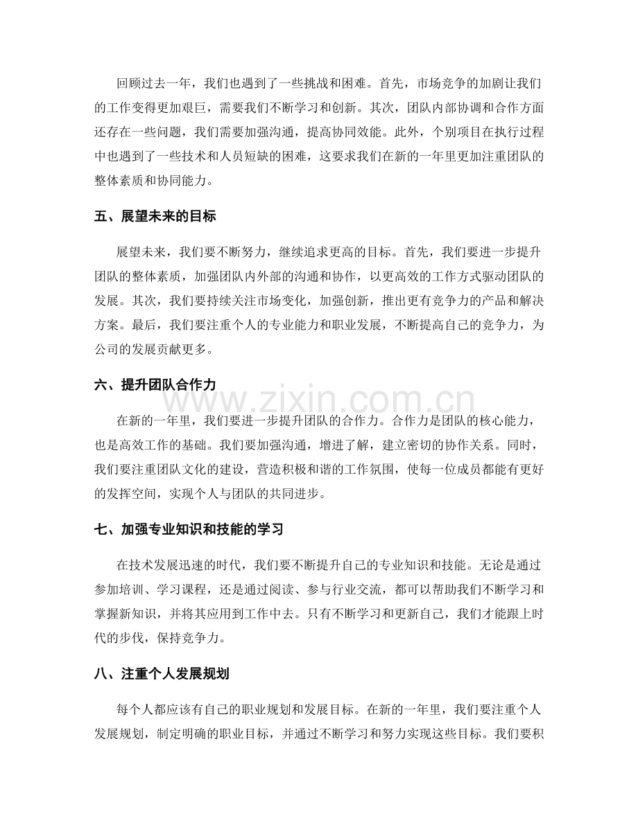 年终总结的成果与展望分享.docx_第2页