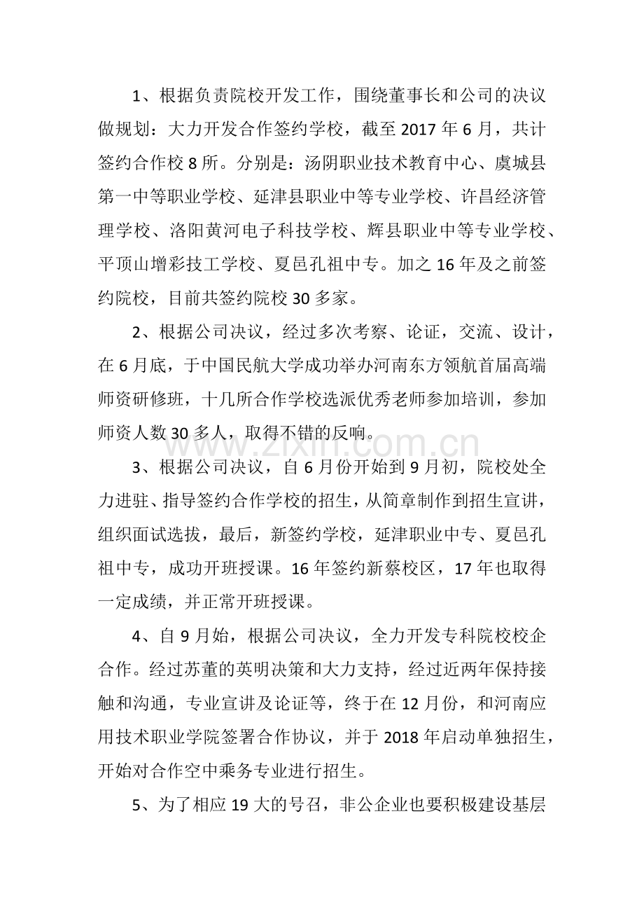 xx公司员工2017年年终工作述职.docx_第2页