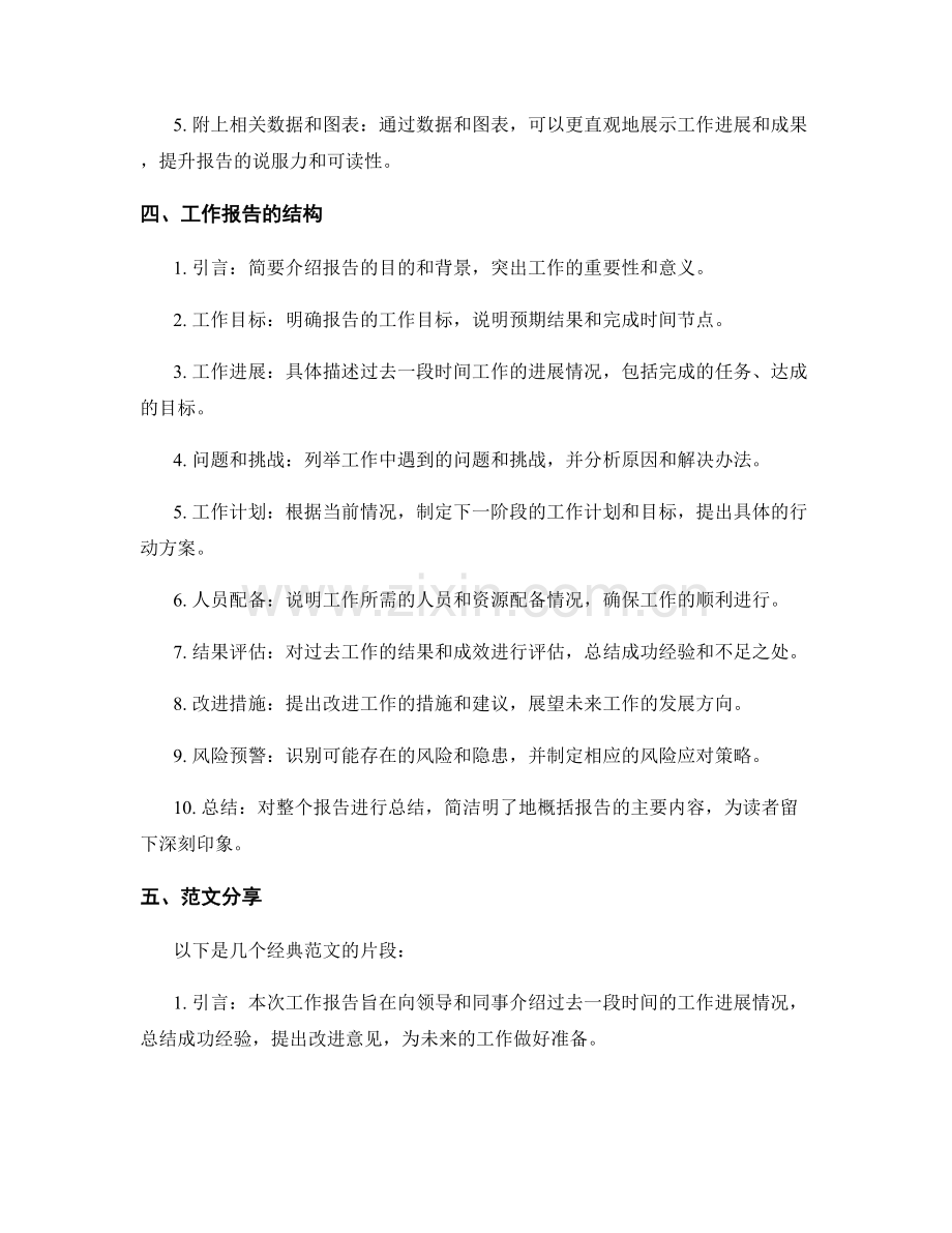 工作报告的精髓与经典范文分享.docx_第2页