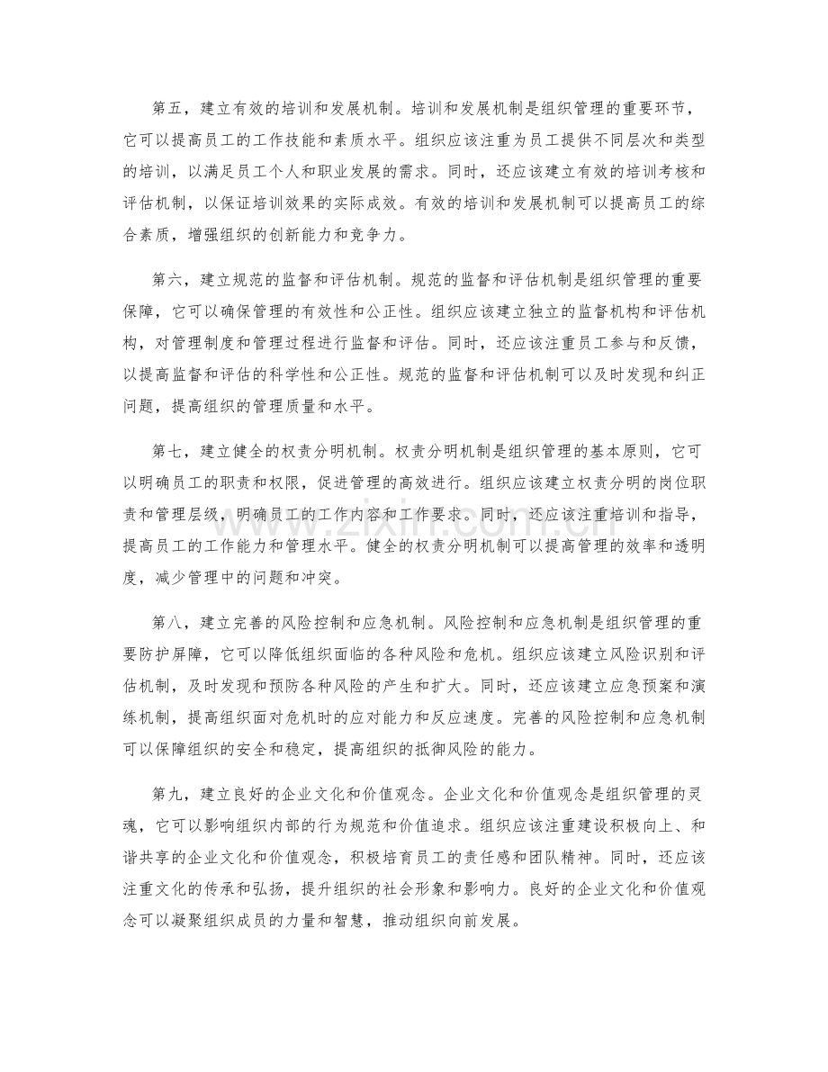 健全管理制度的关键环节与机制.docx_第2页