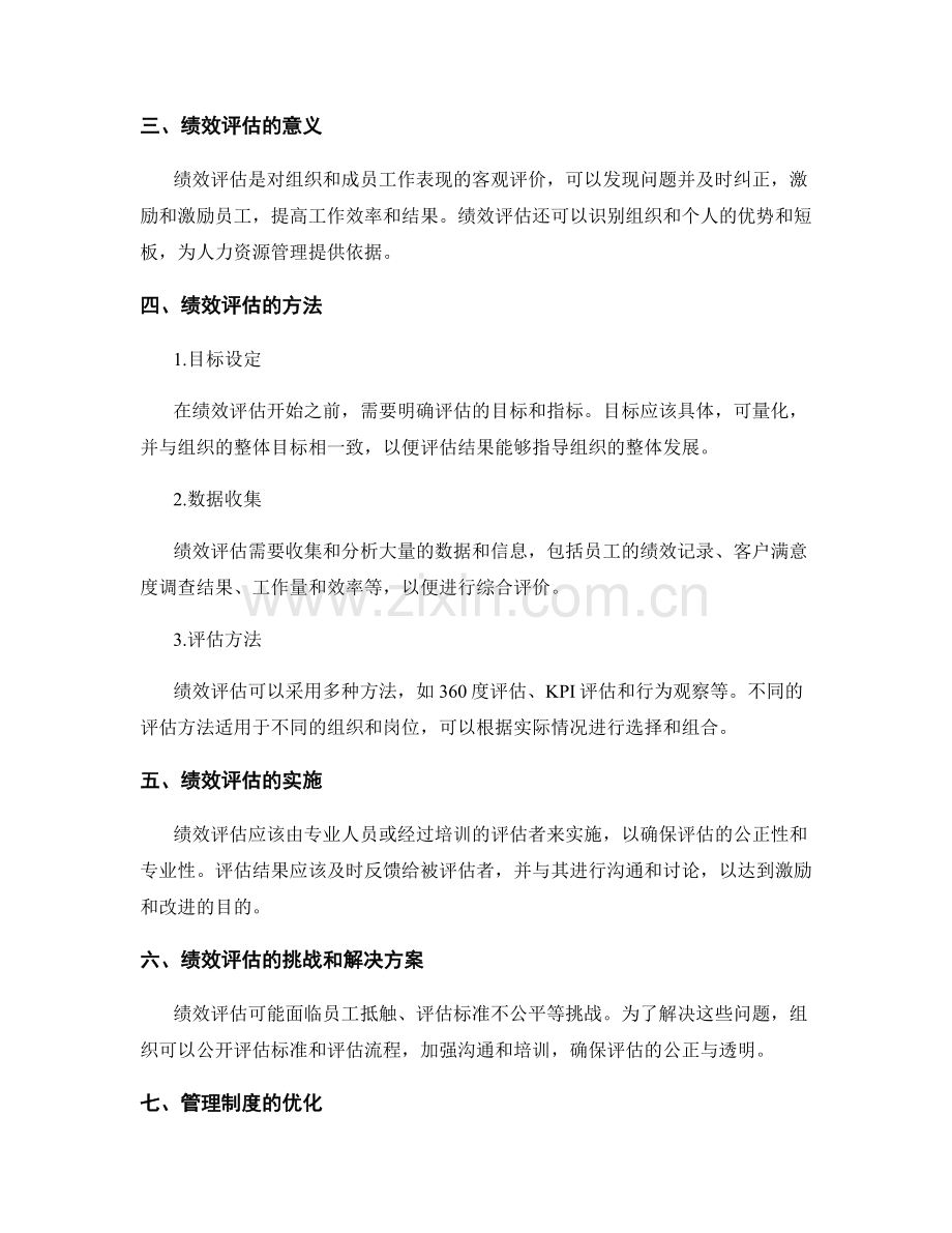 管理制度的落实与绩效评估.docx_第2页