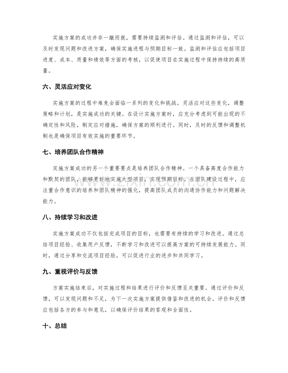 实施方案成功的四个关键要点.docx_第2页