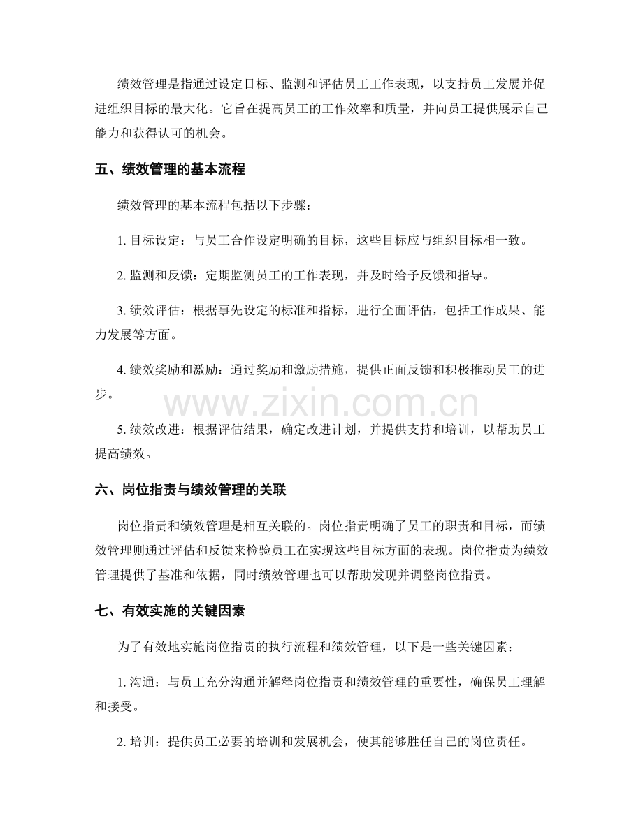 岗位职责的执行流程和绩效管理.docx_第2页