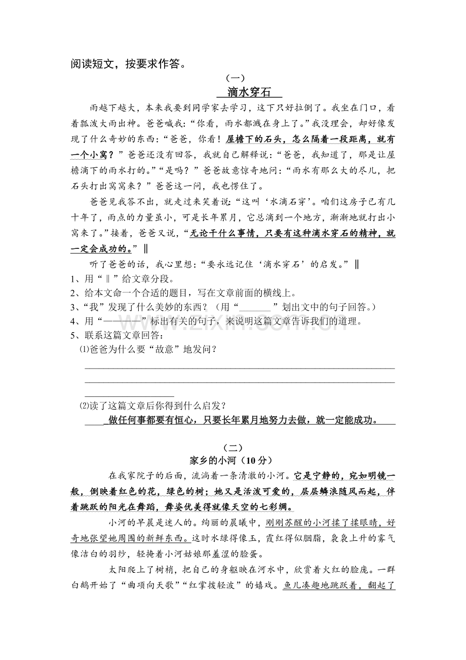 小学语文四年级课外阅读练习30篇(附答案).doc_第1页