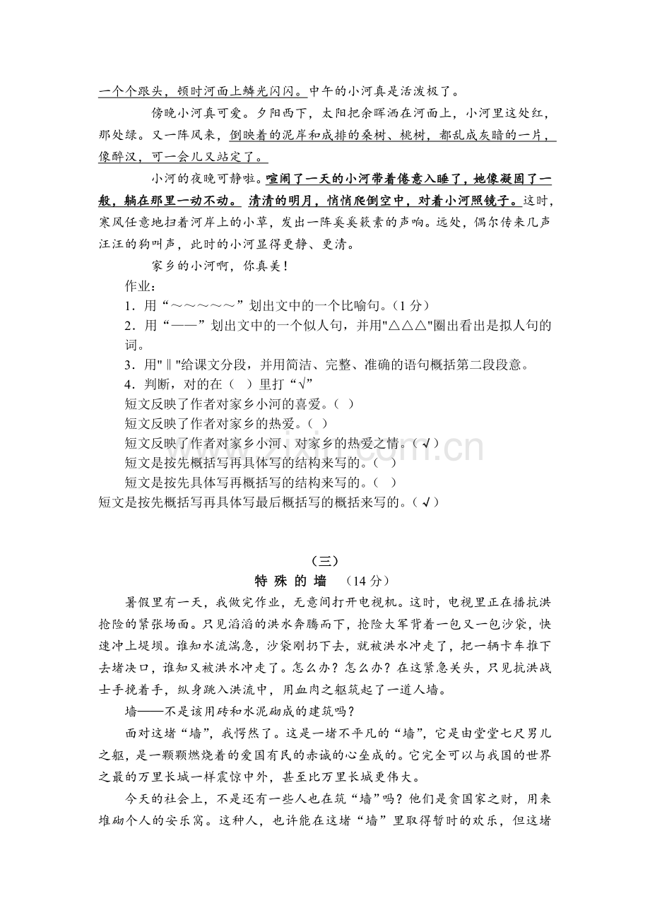 小学语文四年级课外阅读练习30篇(附答案).doc_第2页