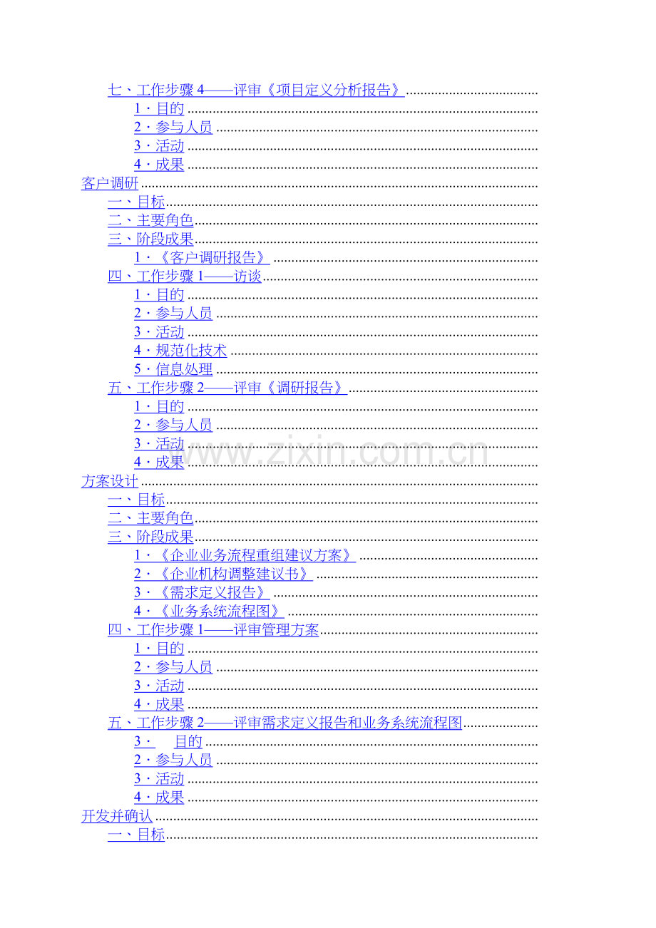 咨询项目实施方法参考手册.docx_第2页