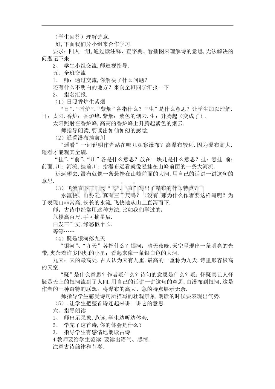 人教部编版二年级语文《《望庐山瀑布》》教学设计板书.pdf_第2页