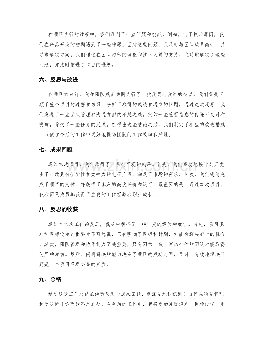 工作总结的经验反思与成果回顾.docx_第2页