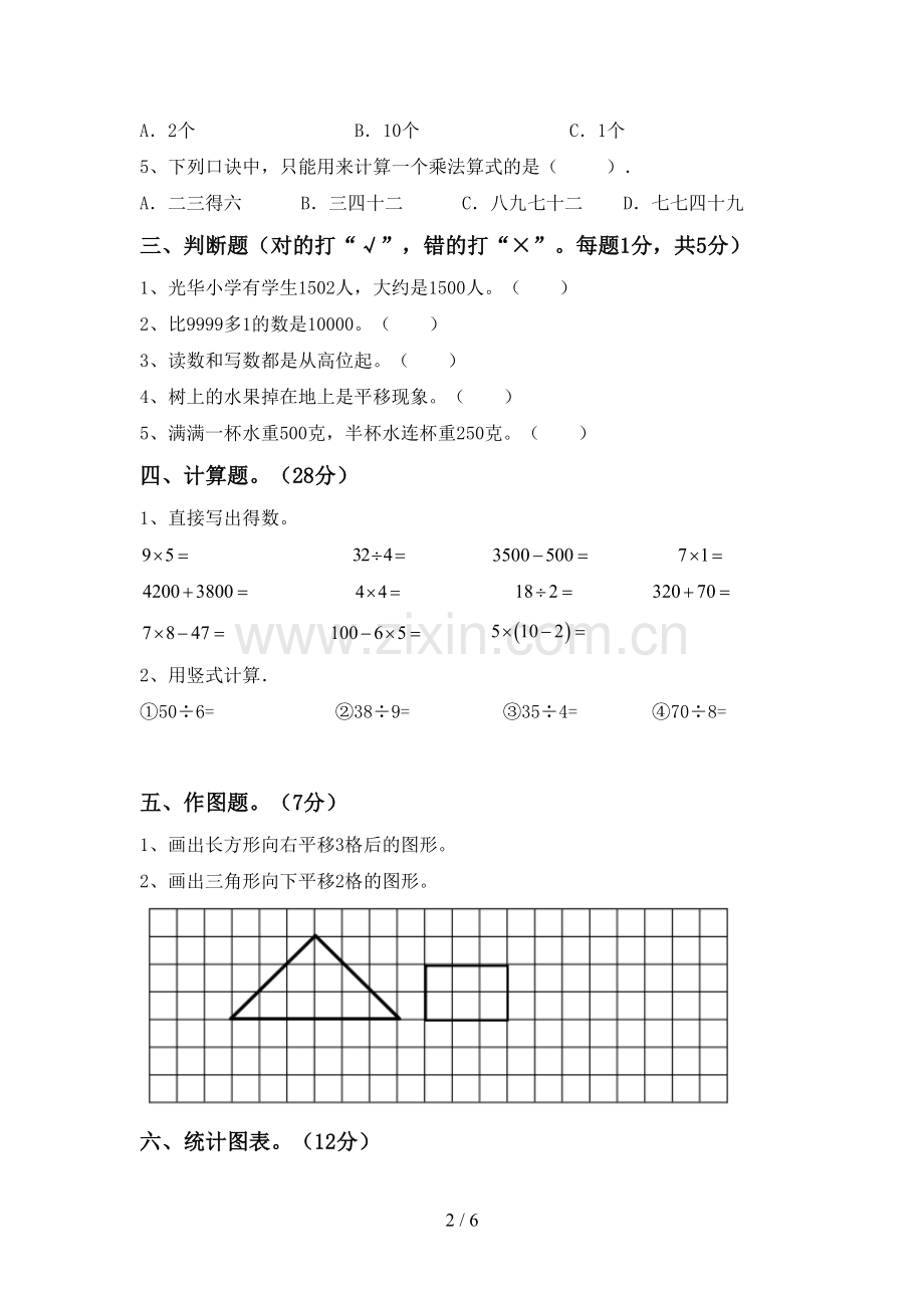 2023年人教版二年级数学下册期末考试题(必考题).doc_第2页