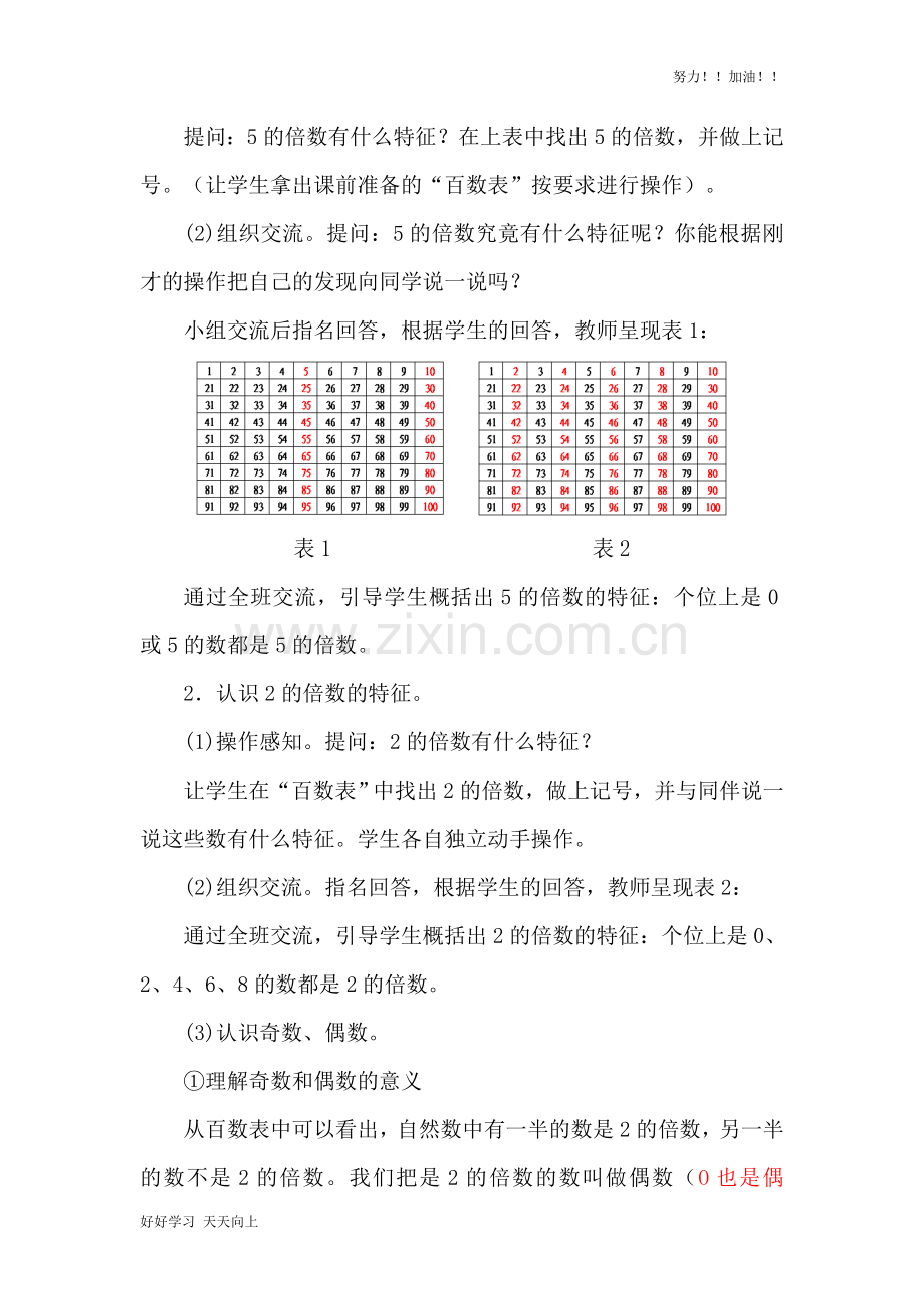 人教版小学数学五年级下册《2、5的倍数的特征-》教学教案.docx_第2页