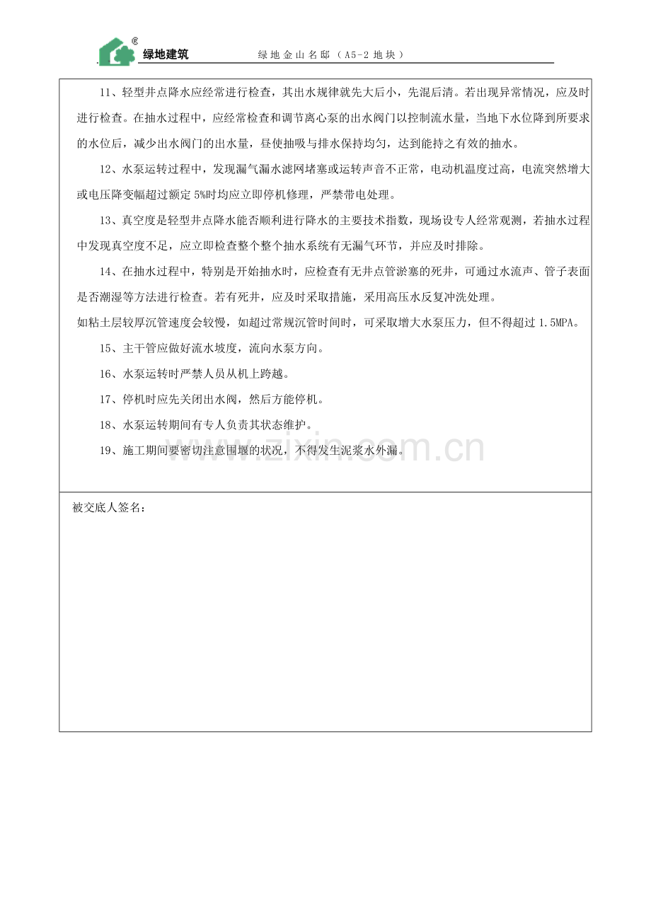 井点降水施工安全技术交底.doc_第2页