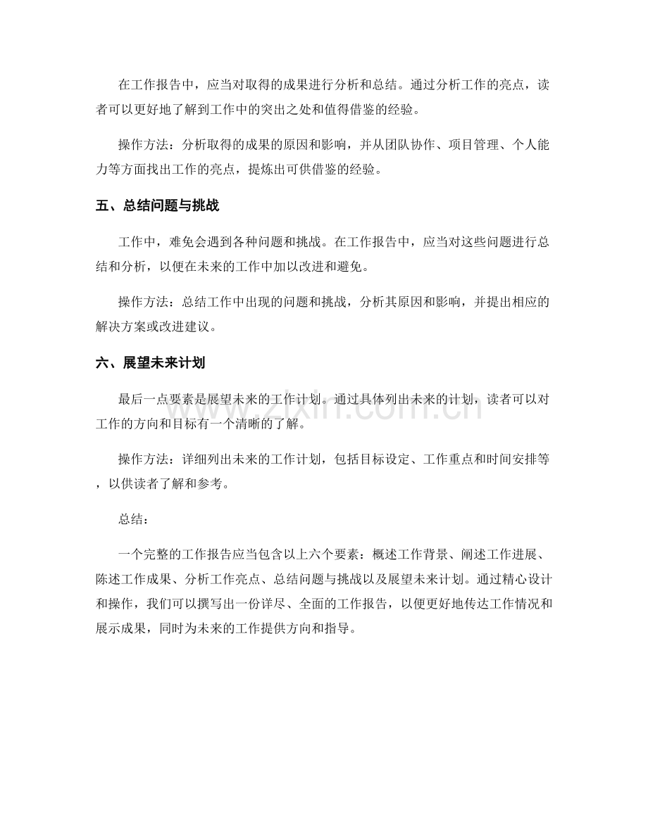 工作报告的六个要素及具体操作.docx_第2页