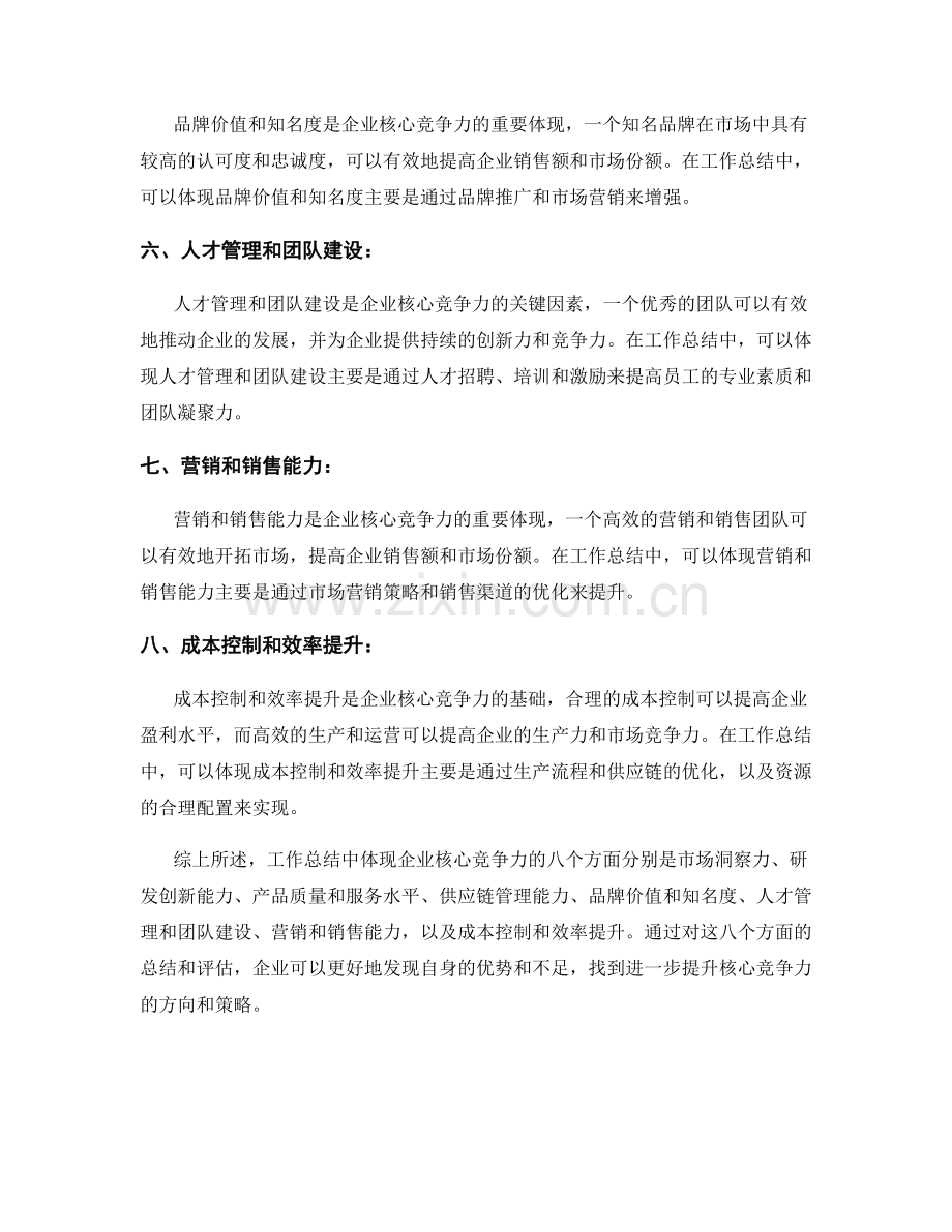 工作总结中体现核心竞争力的八个方面.docx_第2页