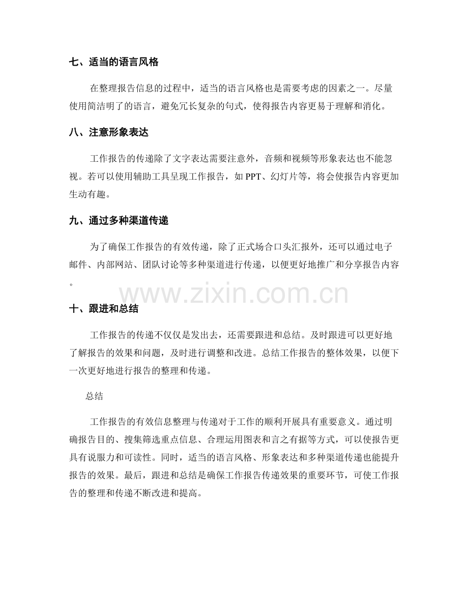 工作报告的有效信息整理与传递.docx_第2页