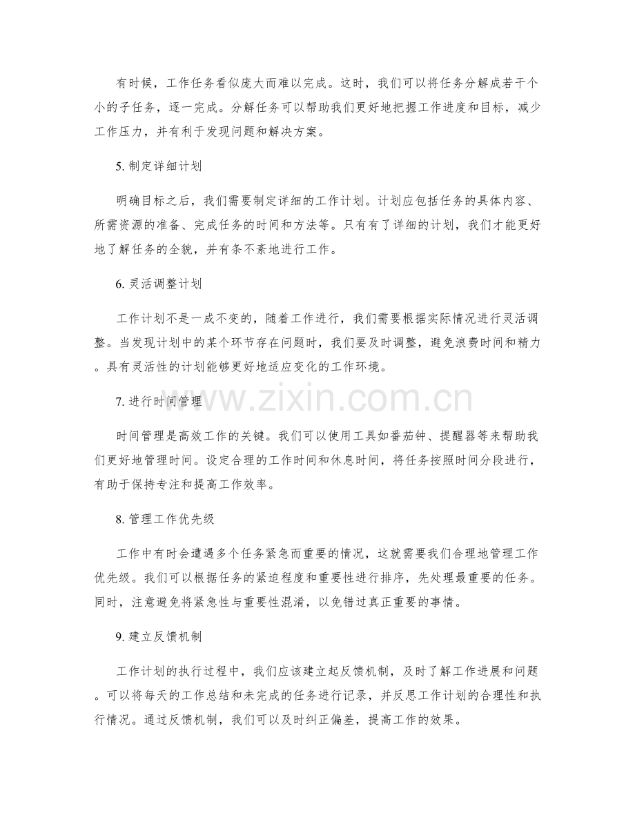 明晰目标的工作计划才能高效.docx_第2页