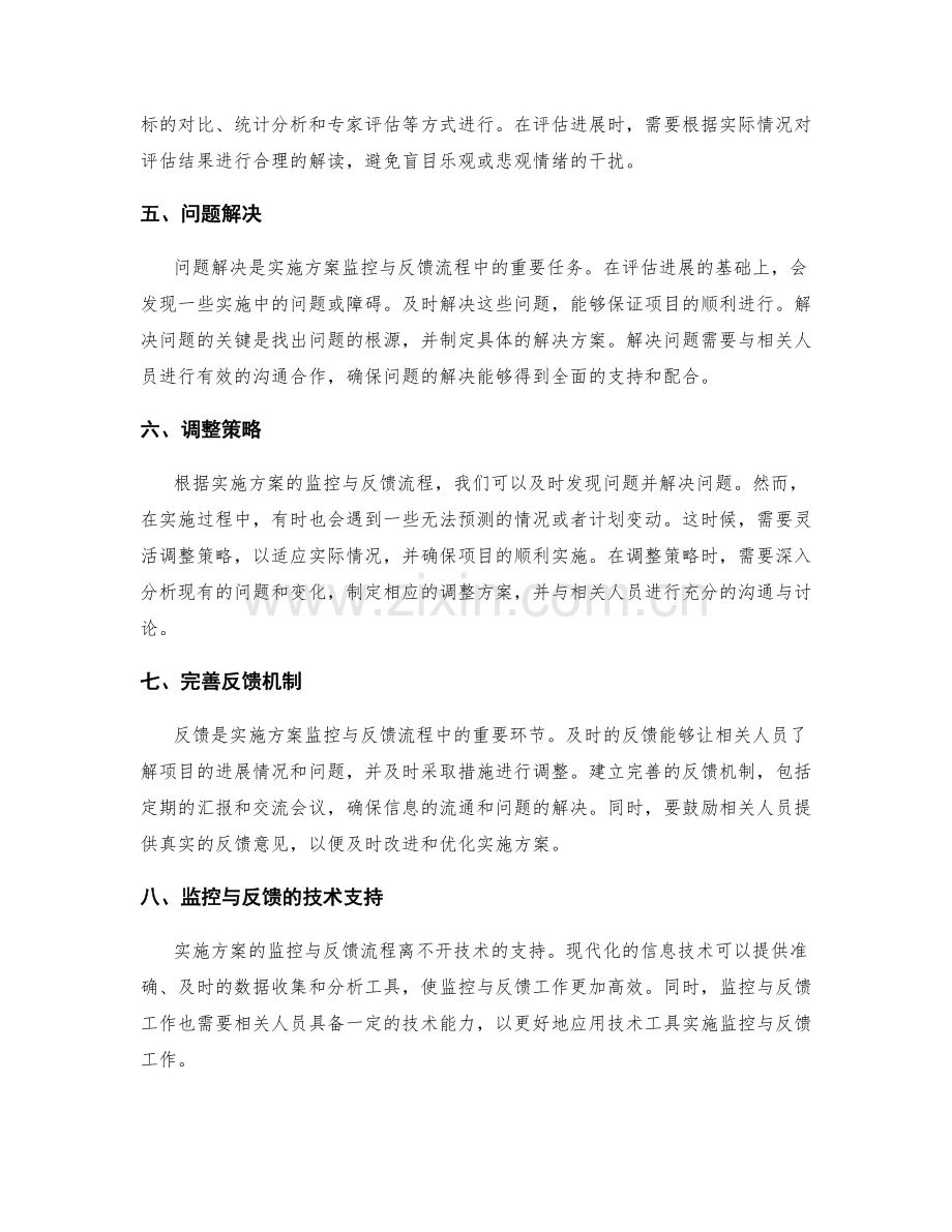 实施方案的监控与反馈流程.docx_第2页