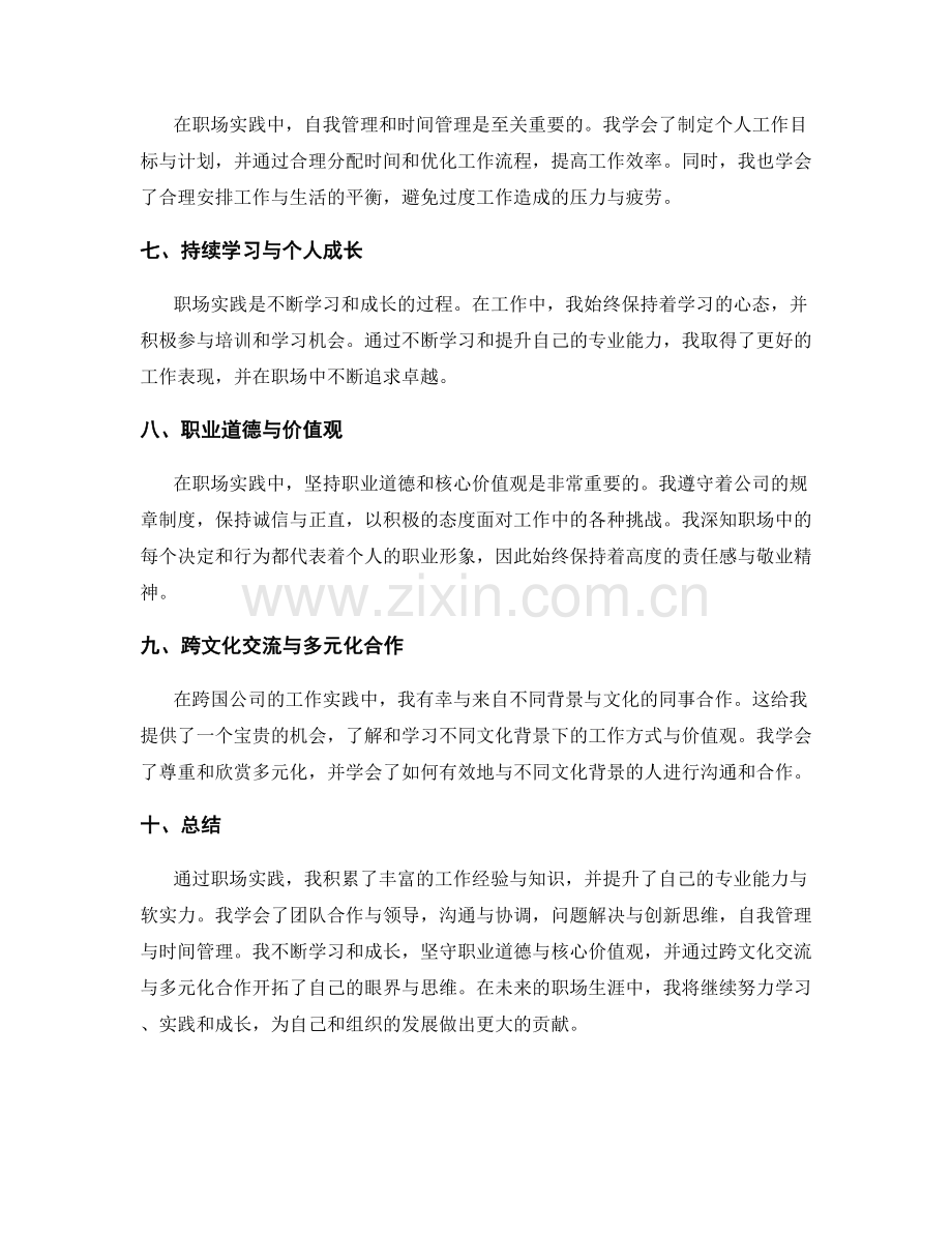职场实践中的工作总结.docx_第2页