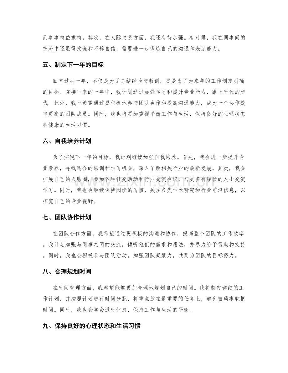 年终总结的评估与复盘.docx_第2页