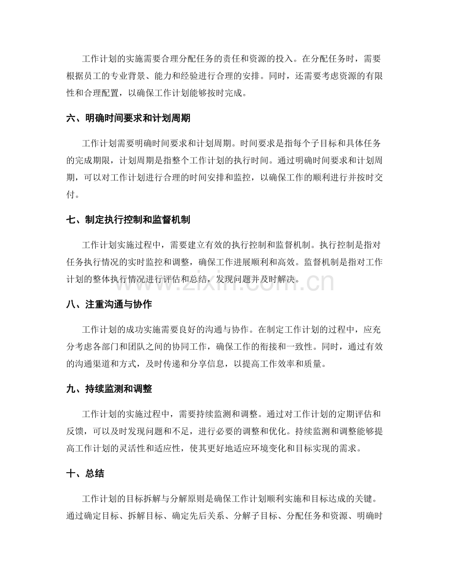 工作计划的目标拆解与分解原则.docx_第2页