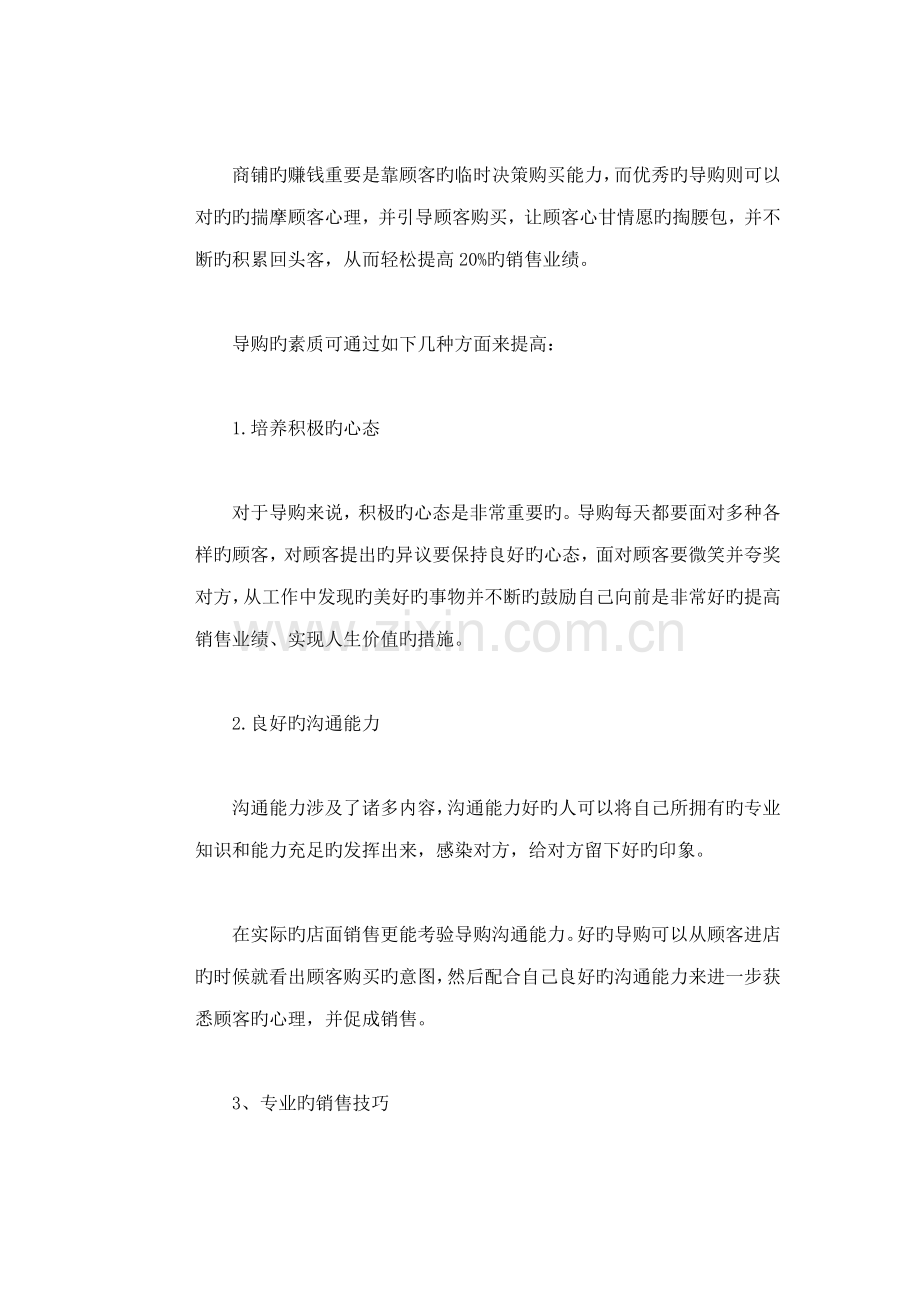 终端店铺业绩提升专题方案.doc_第2页