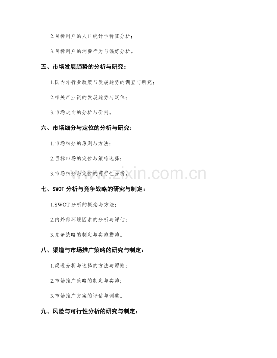 制定策划方案的市场分析与研究.docx_第2页
