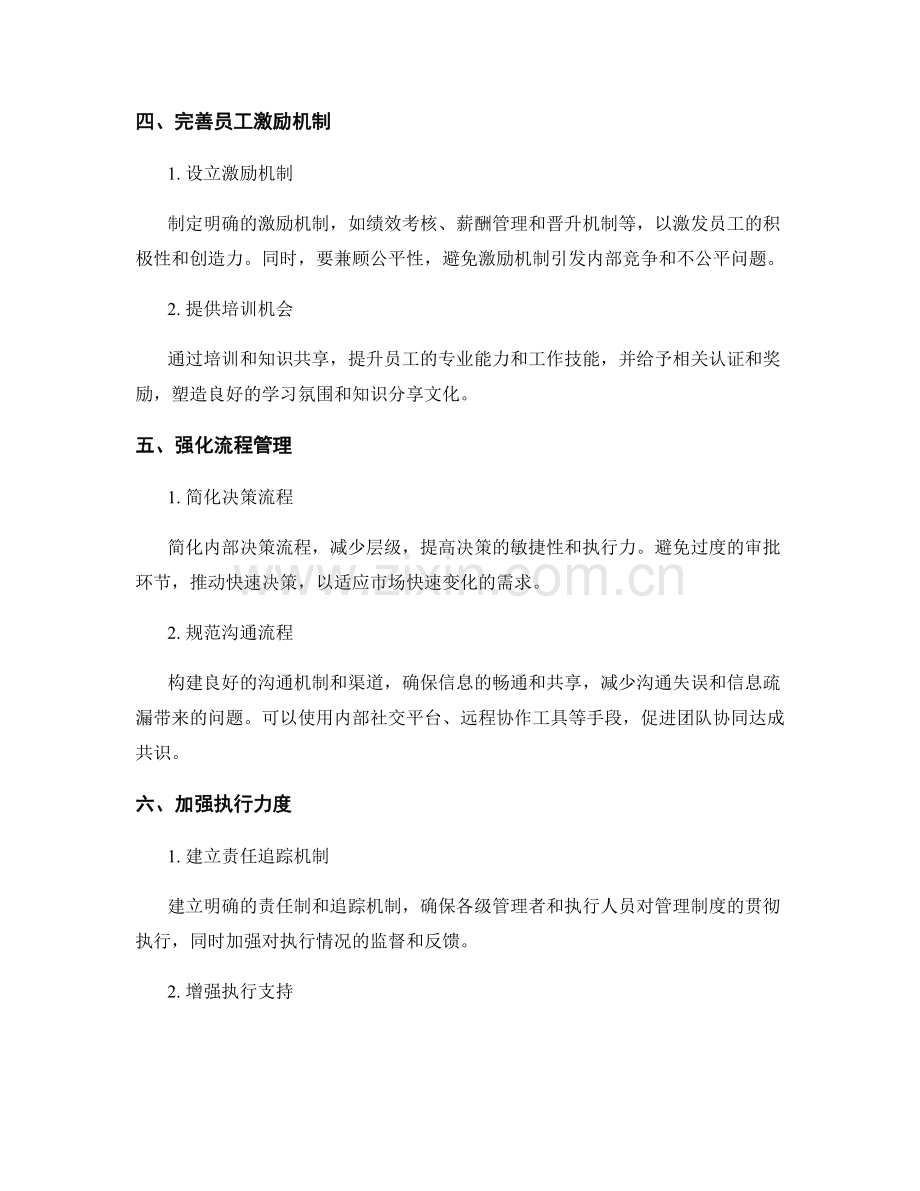 提高管理制度的适应性与执行效率.docx_第2页