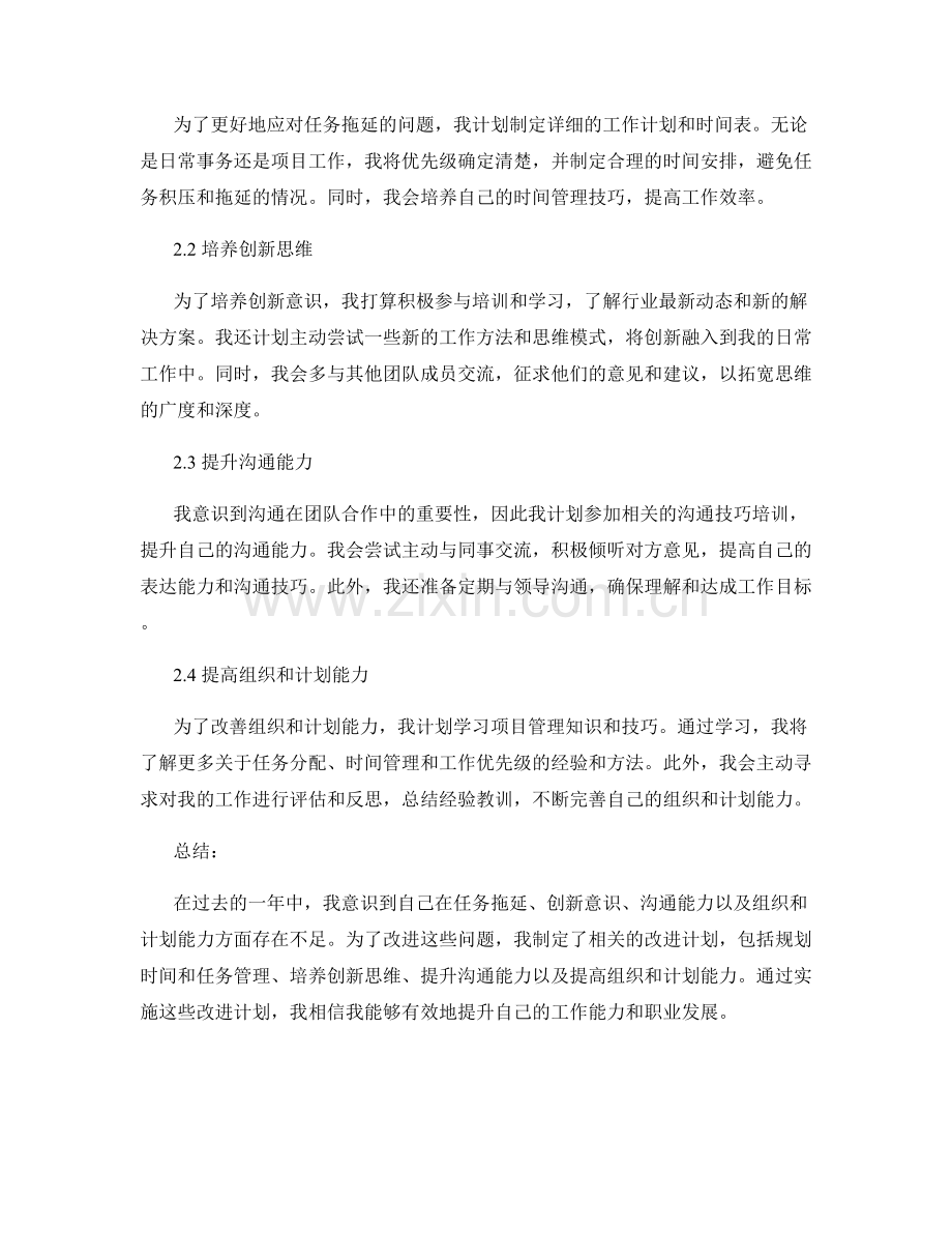 年终总结的工作不足和改进计划.docx_第2页