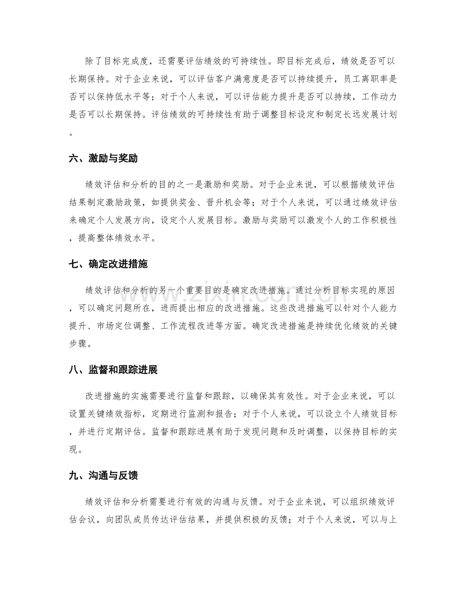 年终总结中的目标评估与绩效分析.docx_第2页
