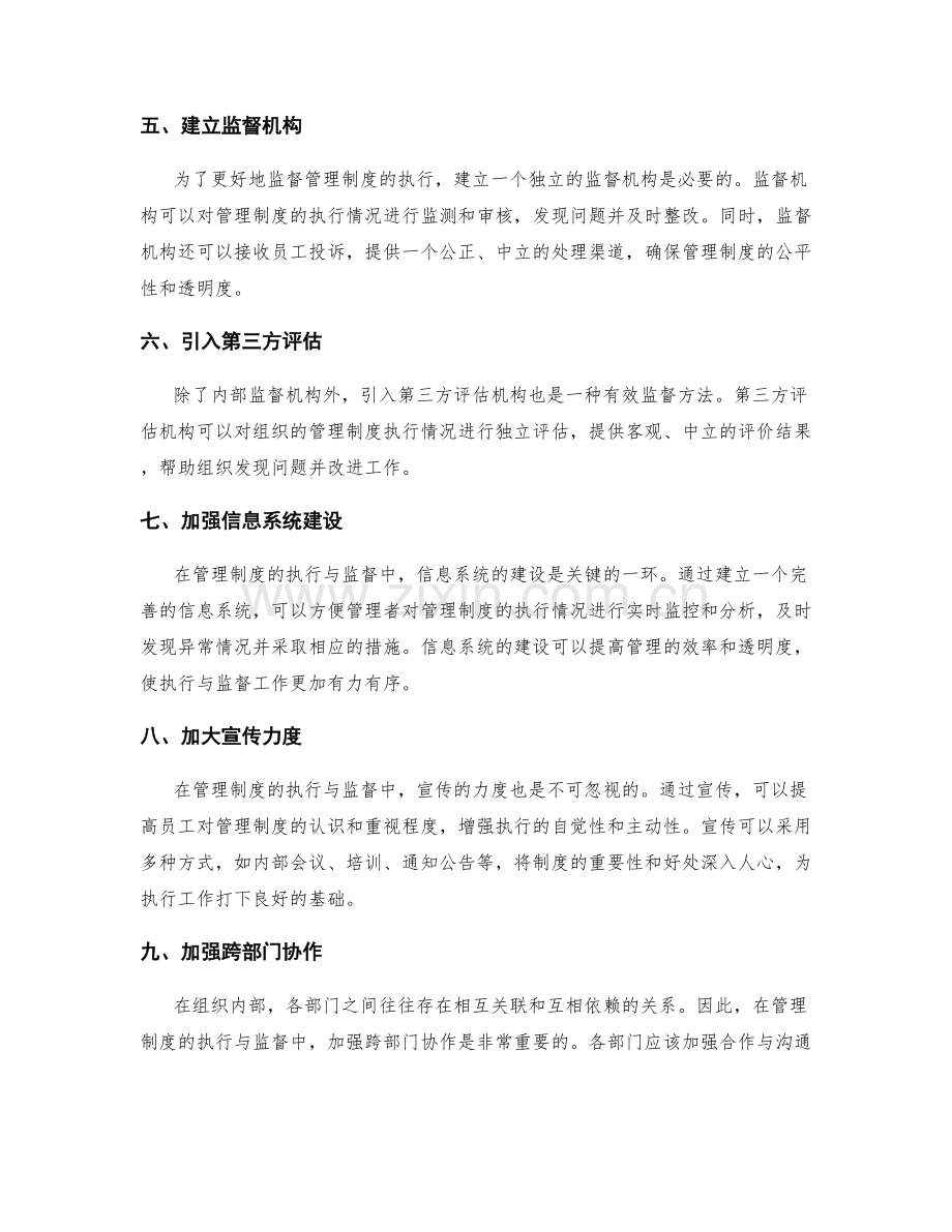 管理制度的执行与监督机制设置.docx_第2页