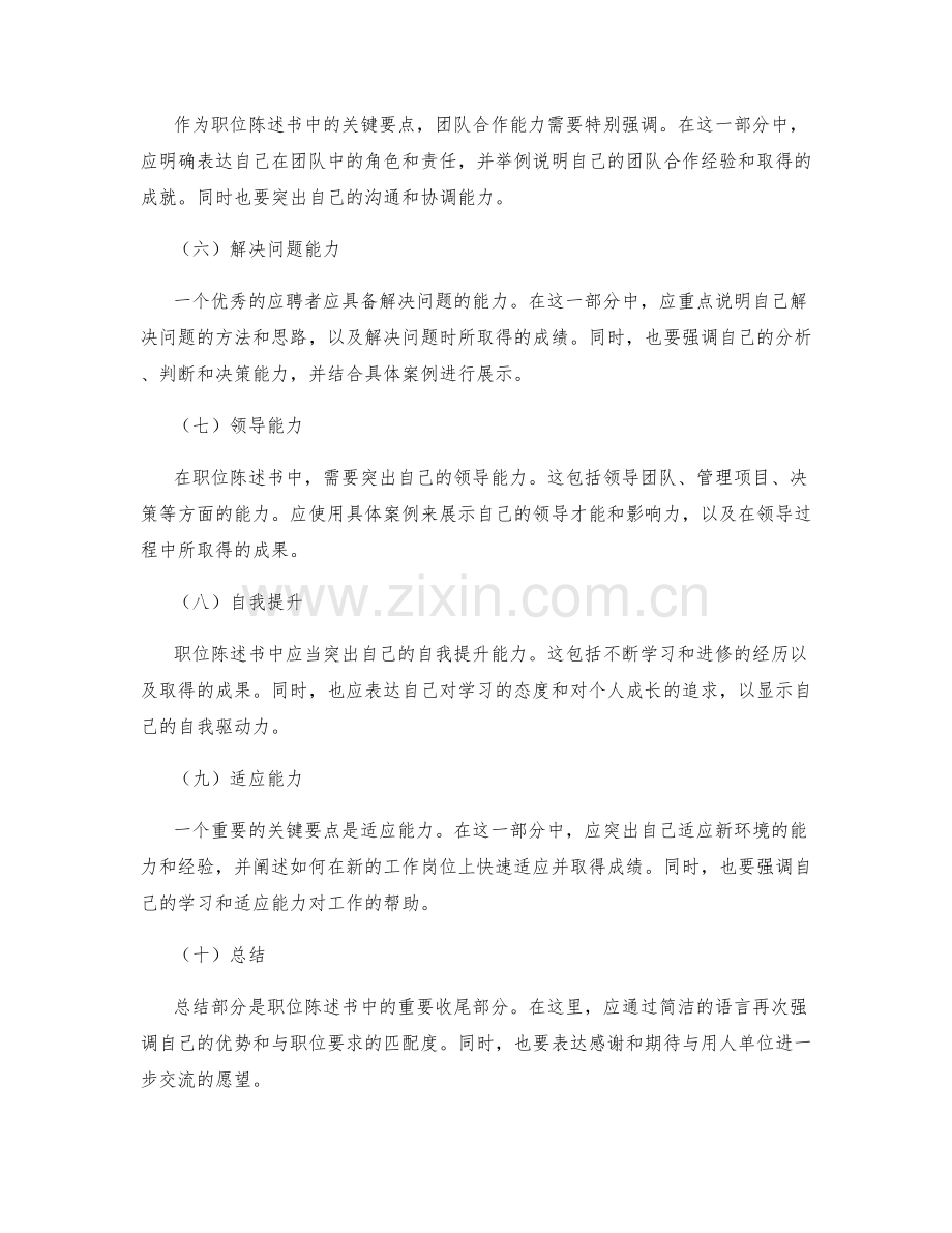 职位陈述书中的关键要点.docx_第2页