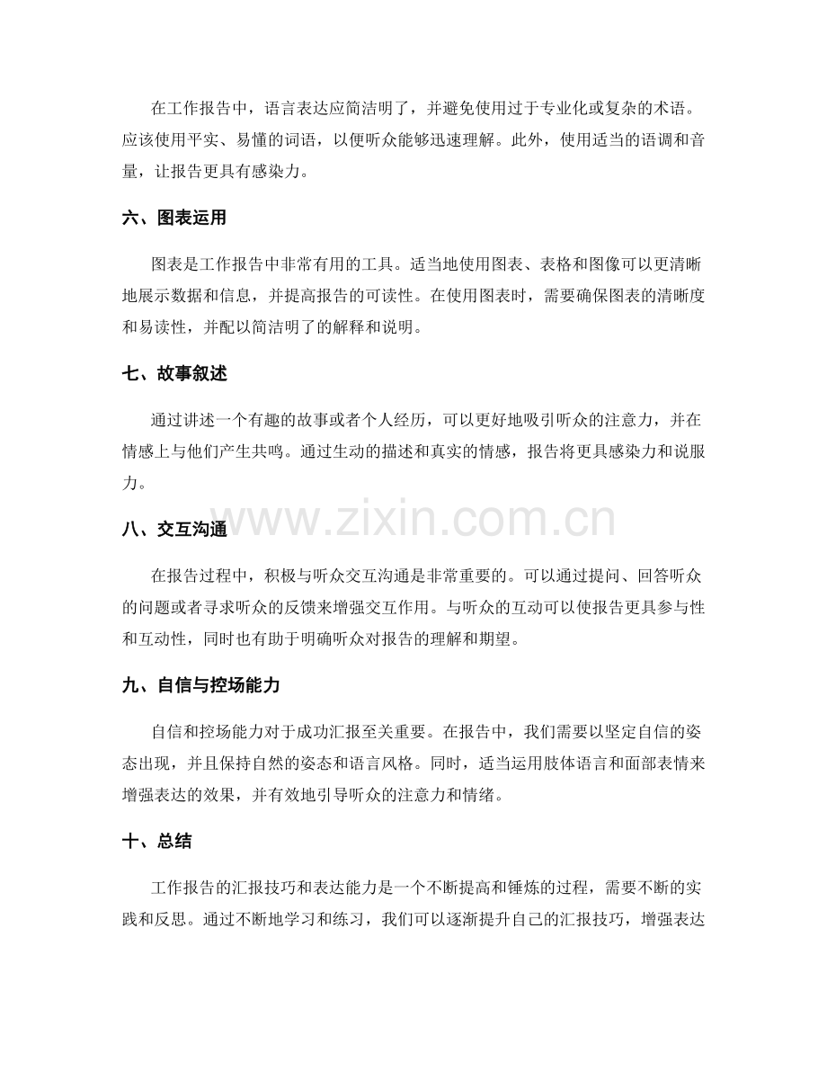 工作报告的汇报技巧与表达能力提升.docx_第2页