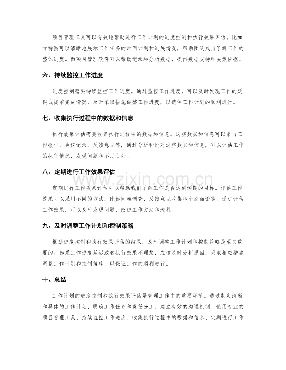 工作计划的进度控制和执行效果评估的关键技术.docx_第2页