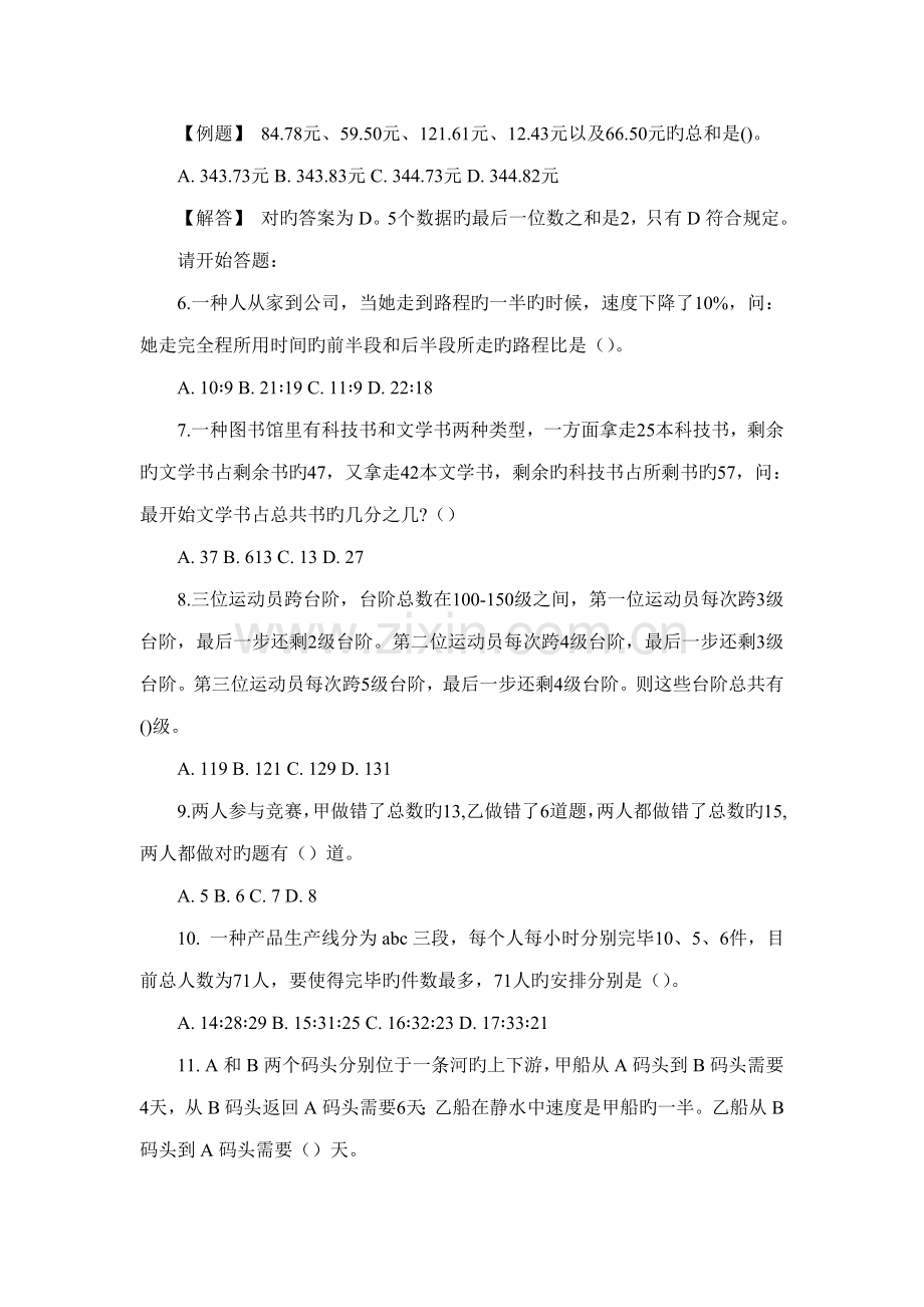 2022年广东省公务员录用考试行政职业能力测验试题2.doc_第2页