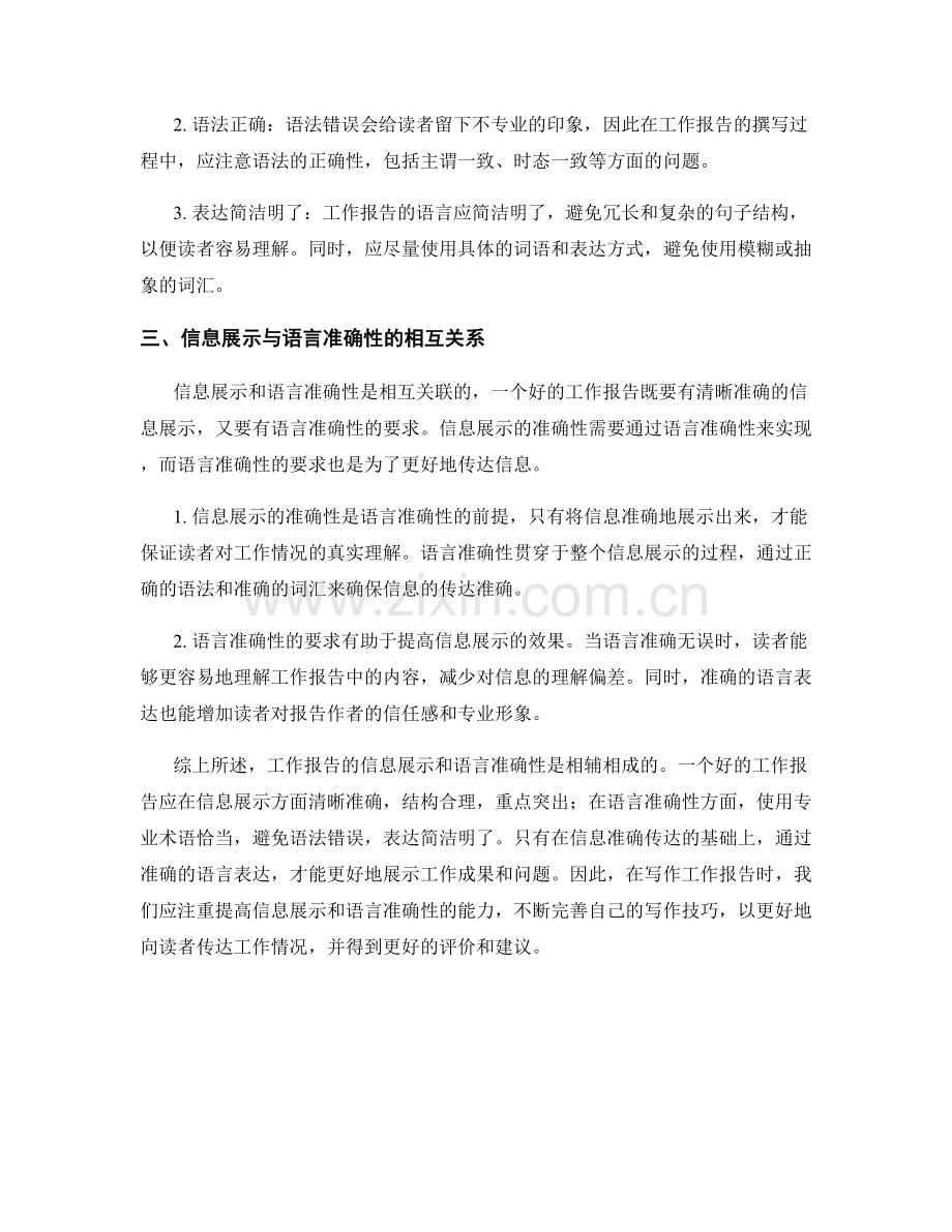 工作报告的信息展示与语言准确性.docx_第2页