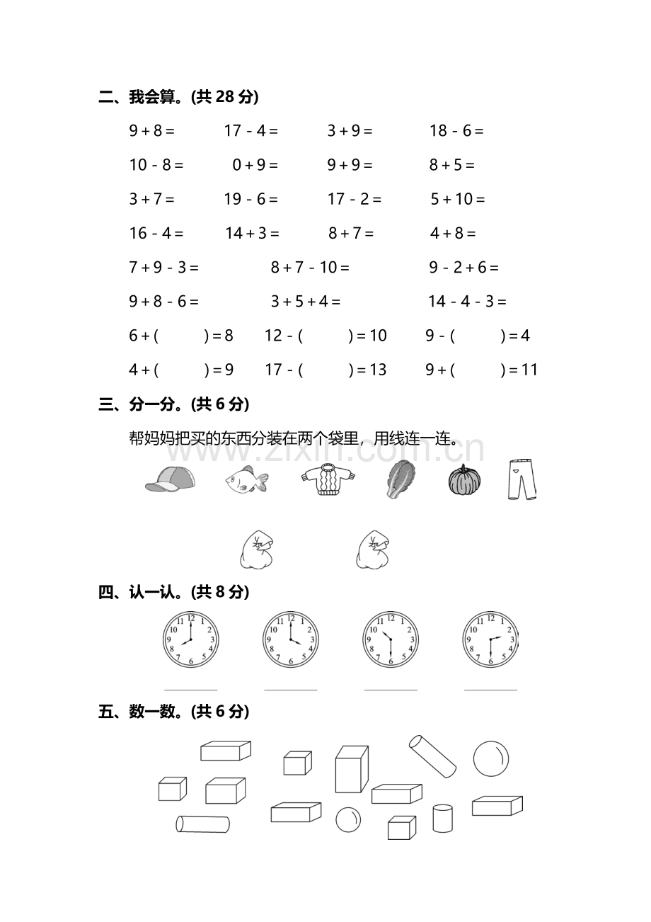 北师大版一年级数学上册期末检测卷(一)及答案.pdf_第2页