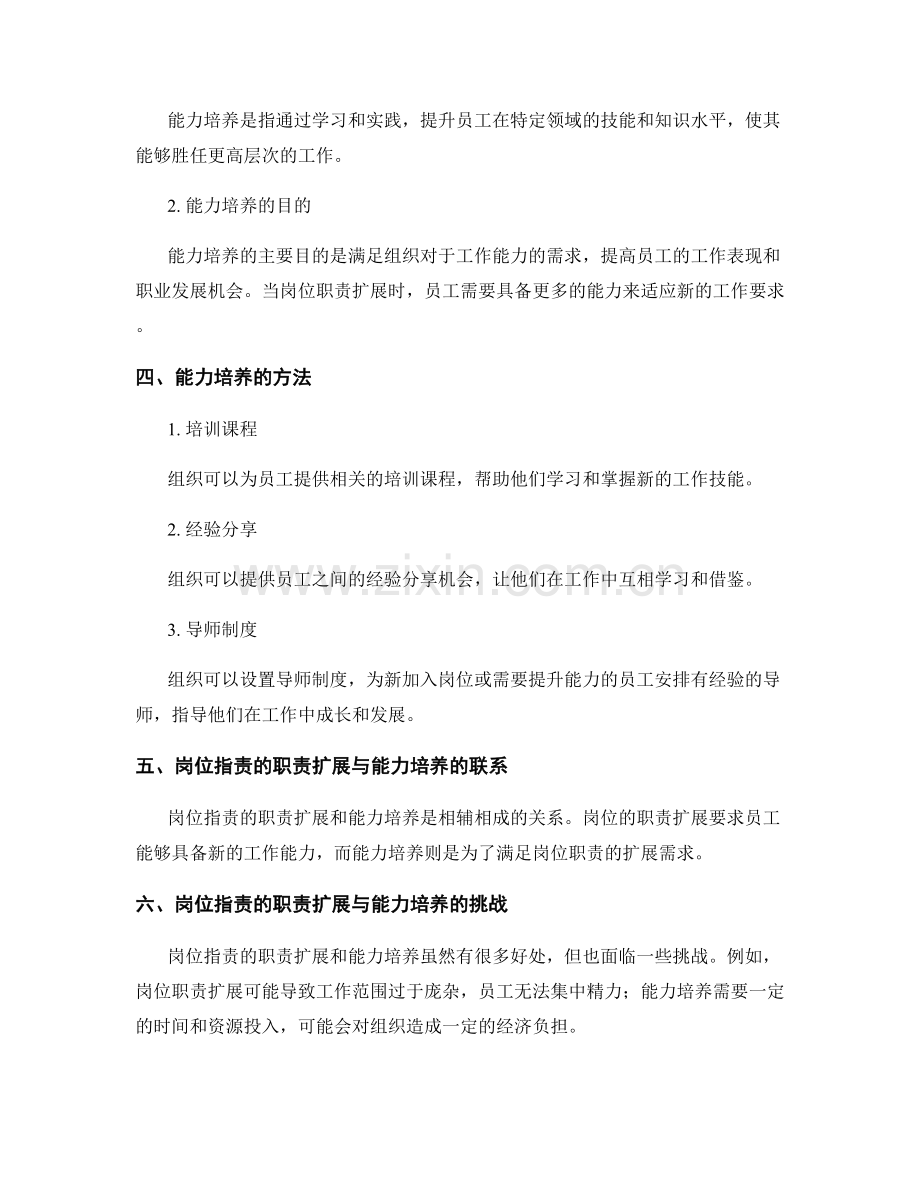 岗位职责的职责扩展与能力培养.docx_第2页