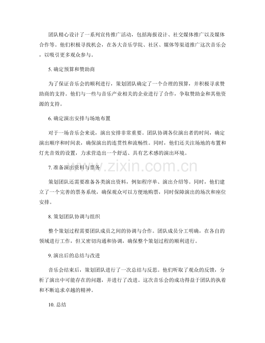 较真创作策划方案的成功案例分享.docx_第2页