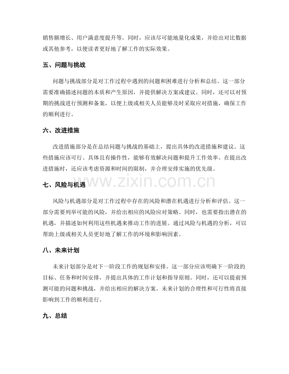 工作报告的结构清晰与内容完备.docx_第2页