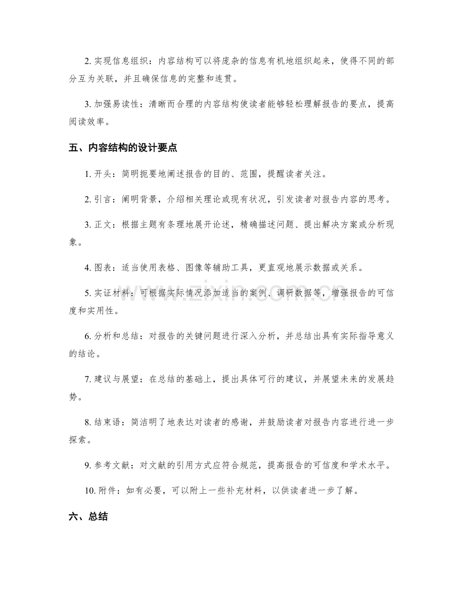 工作报告的主题设置与内容结构.docx_第2页
