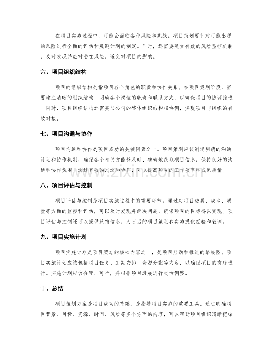 项目策划方案梳理.docx_第2页